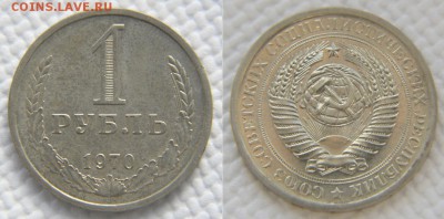1 рубль 1970 из обращения до 22:22 14 марта - 1 рубль 1970