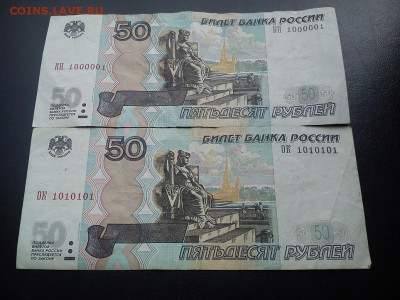 50р с красивыми номерами - DSC_1214