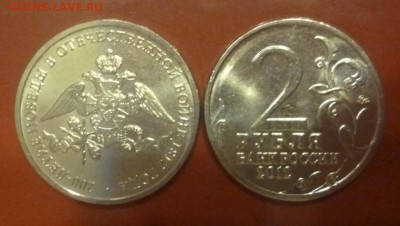 ДК СССР, Россия, СНГ в UNC и не только, Юбилейка и погодовка - Эмблема 1812.JPG