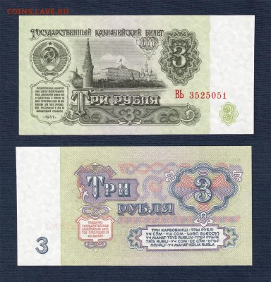 3 рубля 1961 года ПРЕСС до 22:22 14 марта - 3 рубля 1961 ПРЕСС