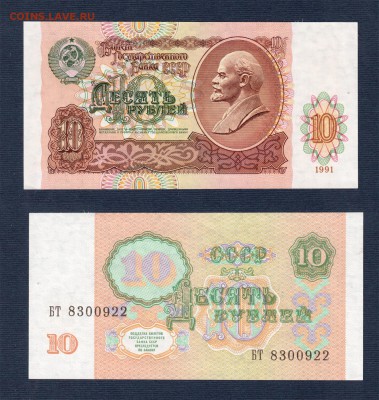 1+3+5+10 рублей 1991 UNC до 22:22 14 марта - 10 рублей 1991