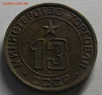 минторг 13 плоский - 100_0274