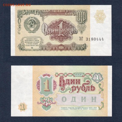 1+3+5+10 рублей 1991 UNC до 22:22 14 марта - 1 рубль