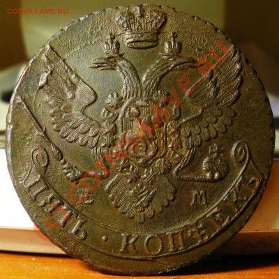 5 копеек 1793 ам - IMGP1996.JPG