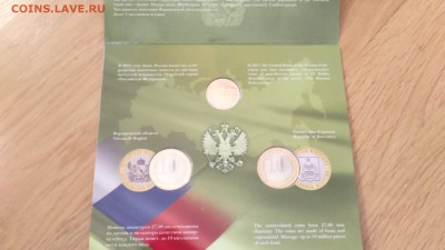 Оф набор монет РФ Выпуск № 7 до 14.03.2015 22:30 - DSC_0109.JPG