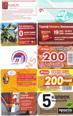 Куплю билеты и проездные. - бил1