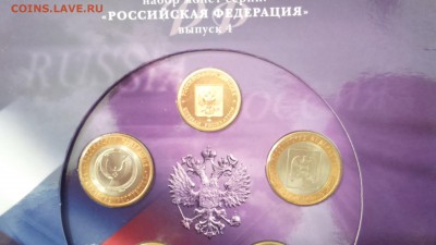 Оф набор монет РФ Выпуск № 4  до 14.03.2015 22:30 - DSC_0119.JPG