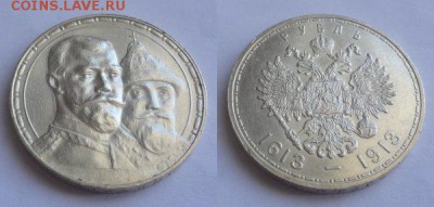 Опеределение подлиности рубля (300 лет дому Романовых) - DSC00001-horz