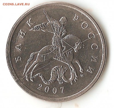 5 коп 2007г м полный раскол штемпеля аверса. - ллоллл 001