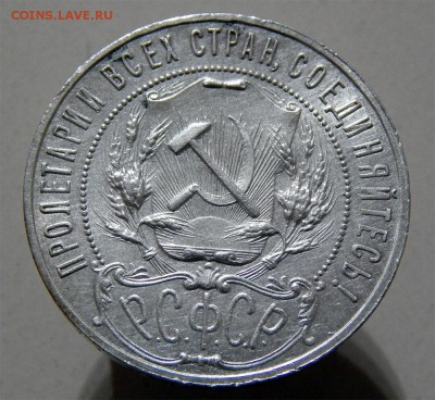 1 рубль 1921 - Без имени-5