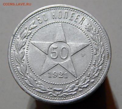 50 копеек 1921 - Без имени-7