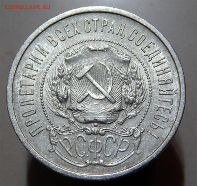 50 копеек 1921 - Без имени-8