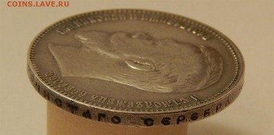 1 рубль 1901 (фз) - Без имени-13