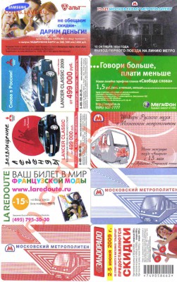 Куплю билеты и проездные. - бил2