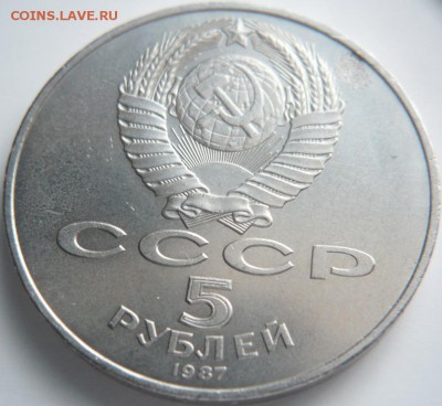 5 руб 1987 г. шайба до 22-00.14.03.15 г. мск - P1320602.JPG