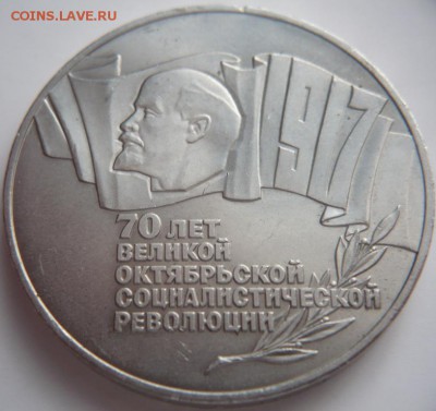 5 руб 1987 г. шайба до 22-00.14.03.15 г. мск - Копия P1320601.JPG