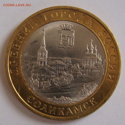 10 руб.Соликамск  неполный раскол. до 15.03.15 - соликамск реверс