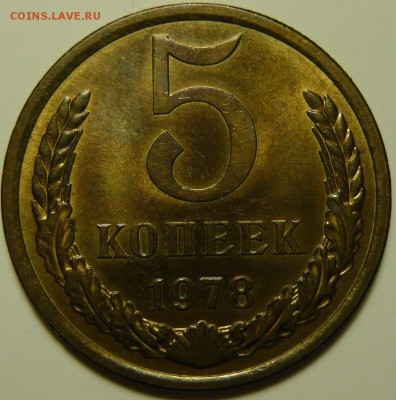 5 копеек 1961г ШТ.2.1(Б),2.2(А),1(Б) 5к1978ШТ2.1 UNC-AU - P1120677.JPG