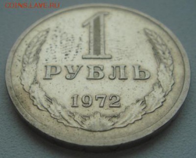 1 рубль. 1972 год. До 12.03.2015г. в 22-30 МСК - DSC06076.JPG