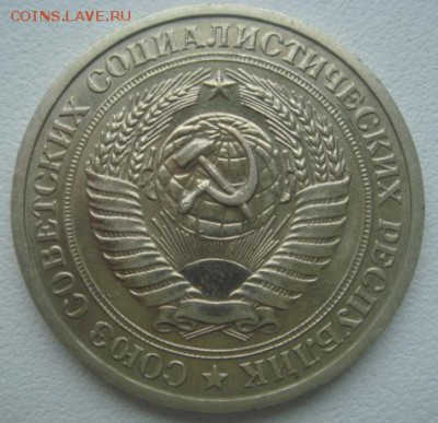 1 рубль. 1972 год. До 12.03.2015г. в 22-30 МСК - DSC06079.JPG