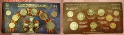 ДК СССР, Россия, СНГ в UNC и не только, Юбилейка и погодовка - Набор 2014.JPG