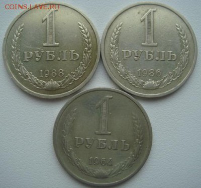 Рубли. 1964, 86, 88 г. До 12.03.2015г. в 22-30 МСК - DSC06096.JPG