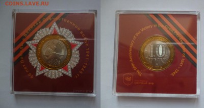 ДК СССР, Россия, СНГ в UNC и не только, Юбилейка и погодовка - СПМД 60 лет Победы.JPG