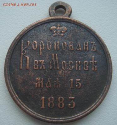 "В память коронации Александра III". До 12.03.2015г. - DSC06046.JPG