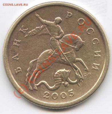 50 копеек 2005.Вопрос.Шт.2.22А - 7и-copy-2