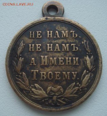 "За русско-Турецкую войну". До 12.03.2015г. в 22-30 МСК - DSC06050.JPG