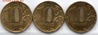 10 рублей 2010г.ММД. Нужна помощь по шт. - img270