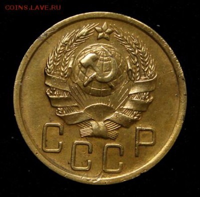 5 копеек 1936___приятная_____15.03__22.00 - IMG_2302.JPG