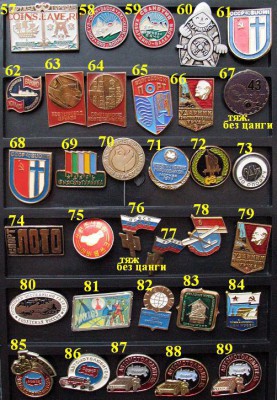 Значки по 10 руб. темы разные 173 штуки - фиксированно - Значки по 10 руб. (3).JPG
