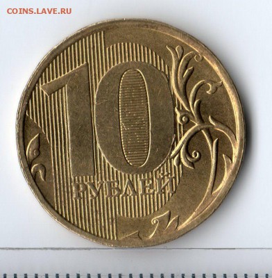 10 рублей 2010г.ММД. Нужна помощь по шт. - img271