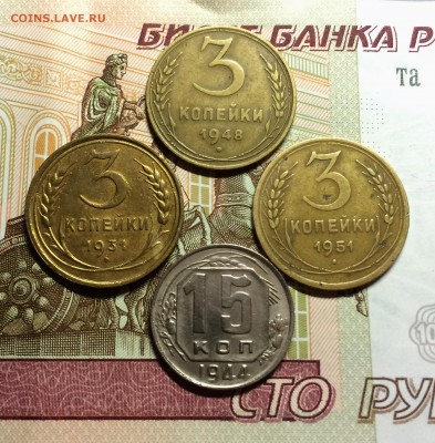 15 коп 1944, 3 к. 1951, 3 к. 1948, 3 к. 1931.  до 13.03.2015 - IMG_7097.JPG