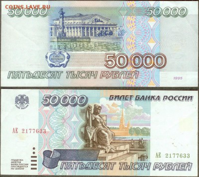 50 000 рублей 1995-серии АЕ до 21.00 мск 16.03.2015 - 50 000 рублей 1995г серия АЕ