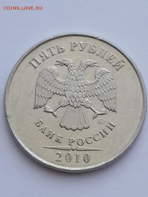 5 рублей 2010 ММД шт. Б или В? - 5 рублей 2010 ММД Б  (1)