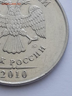 5 рублей 2010 ММД шт. Б или В? - 5 рублей 2010 ММД Б  (2)