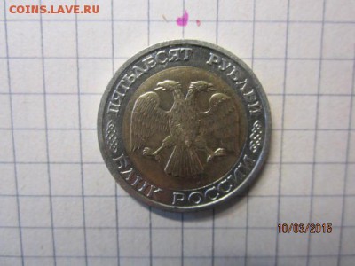 50 рублей 1992 ММД до 14.03 - IMG_6845.JPG