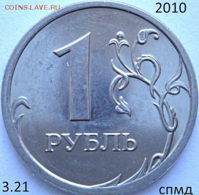 2 монеты по 1руб с ред. шт. по АС    (12.03.15. в 22-00 мск) - DSC06633.JPG