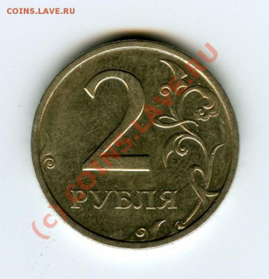 2 рубля 2003 год - File0023