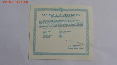 Сертификат к монете Украины "10 лет Чернобыльской катастрофе - DSC04863.JPG