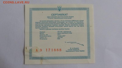 Сертификат к монете Украины "10 лет Чернобыльской катастрофе - DSC04862.JPG