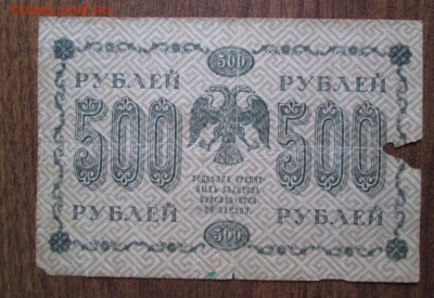 500 рублей 1918 + марки - IMG_4647