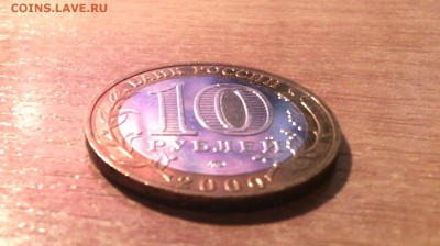 10руб.Политрук (ммд) (аUNC))....до 15 марта (22-00) - IMG_20150310_093350