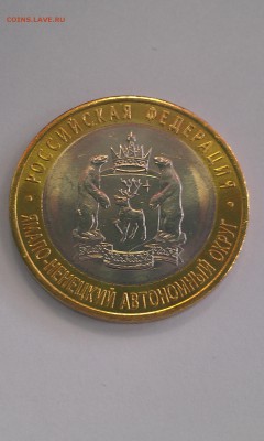 10 руб.ЯНАО из МЕШКА № 1 до14.03.2015 г. 22-00 по Мос. - IMAG0487