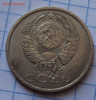 20 копеек 1991 год Л, определение - DSC05181.