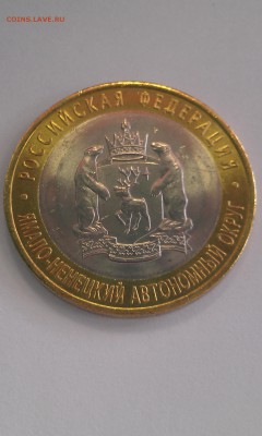 10 руб.ЯНАО из МЕШКА № 2 до 14.03.2015 г. 22-00 по Мос. - IMAG0488