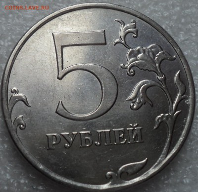 5 руб 2010 ммд-??? - DSC01496-2