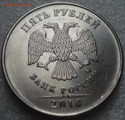 5 руб 2010 ммд-??? - DSC01495-2